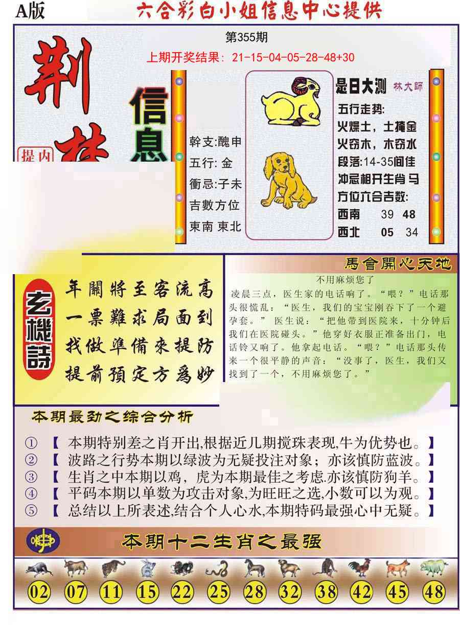355期荆楚信息玄机A[图]