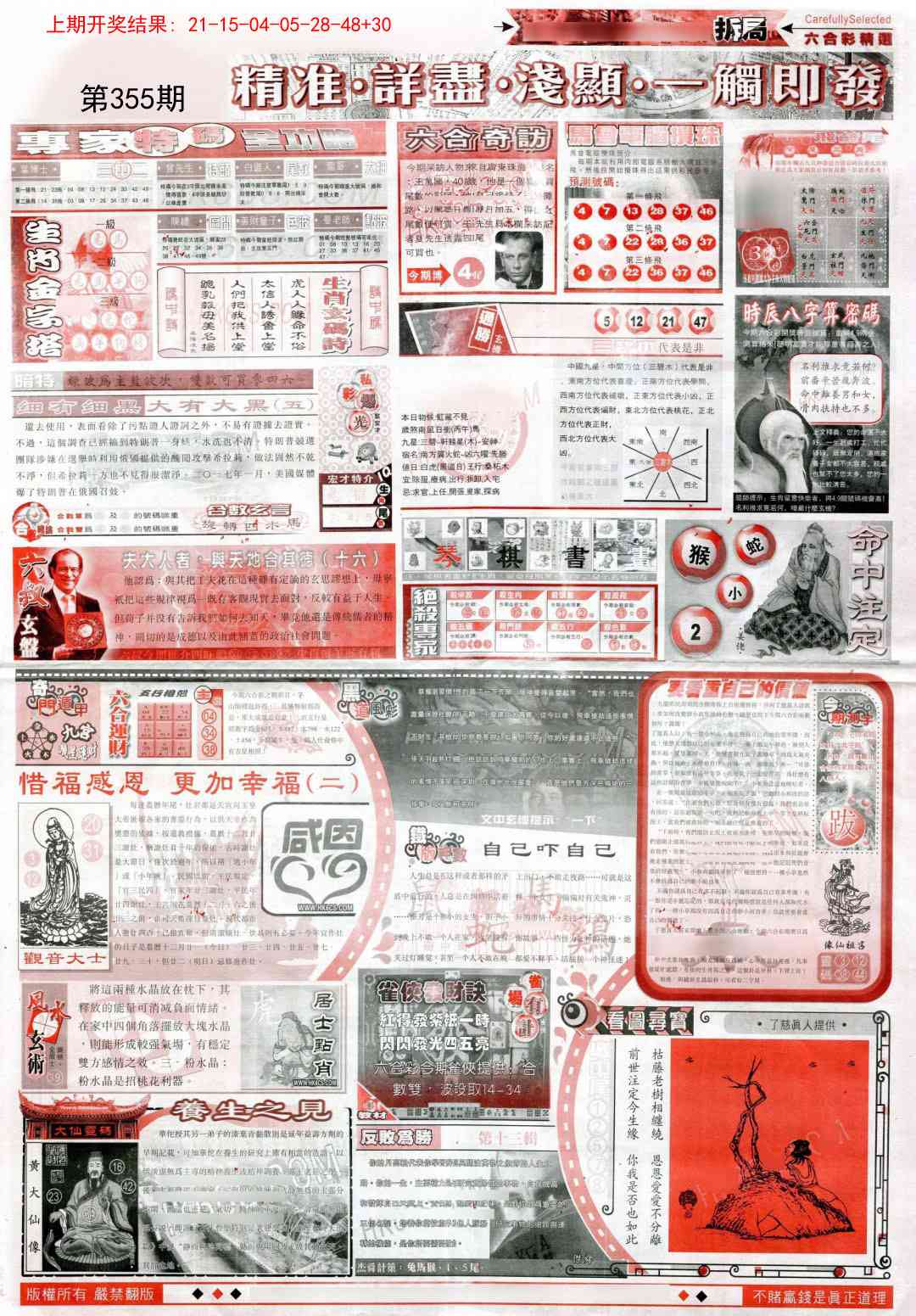 355期新六合精选D[图]