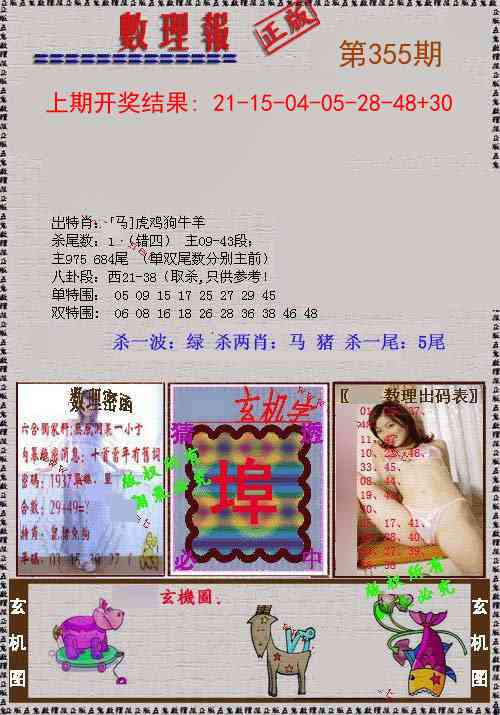 355期数理报[图]
