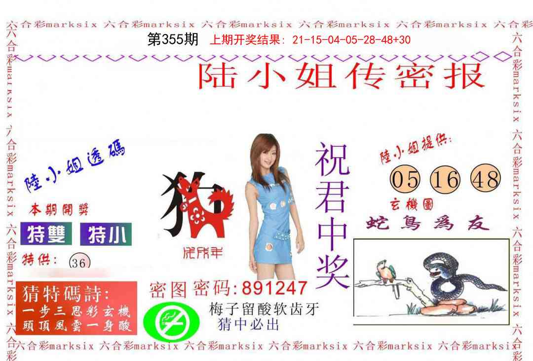 355期陆小姐传密A[图]