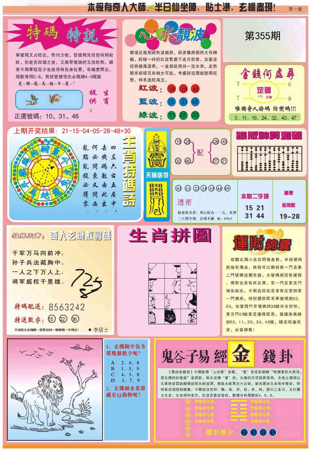 355期老奇人偷码B[图]