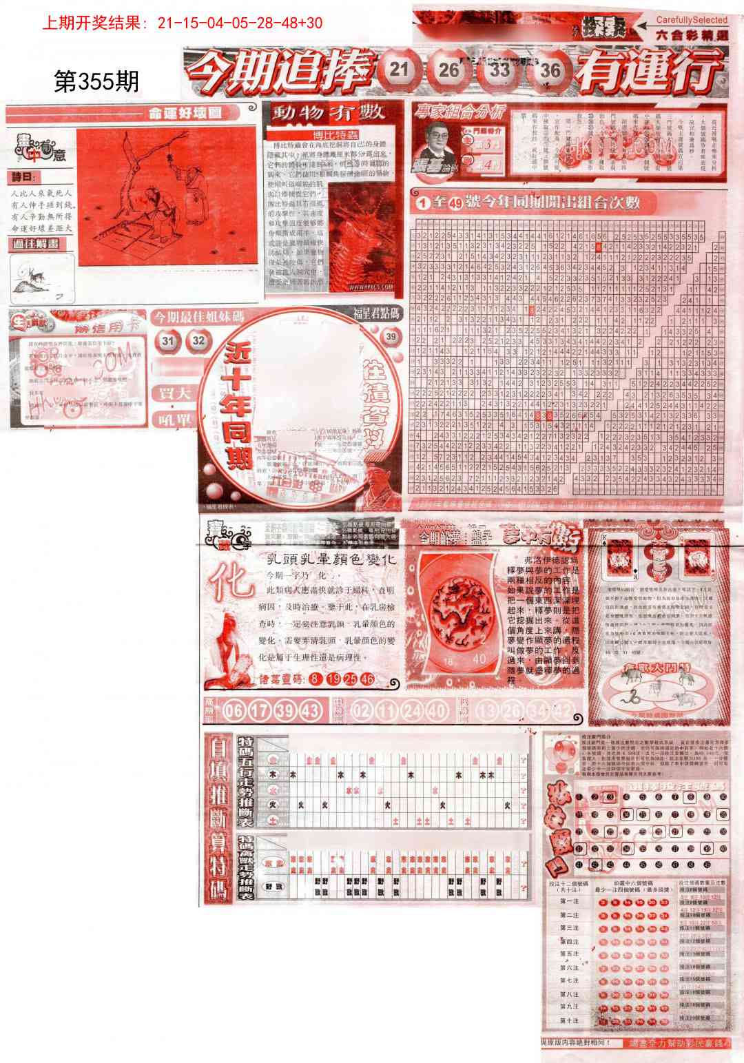 355期新六合精选B[图]