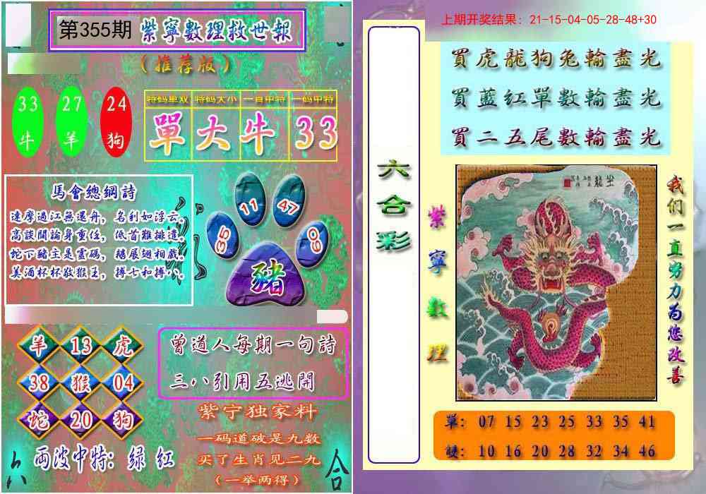 355期数理救世报[图]