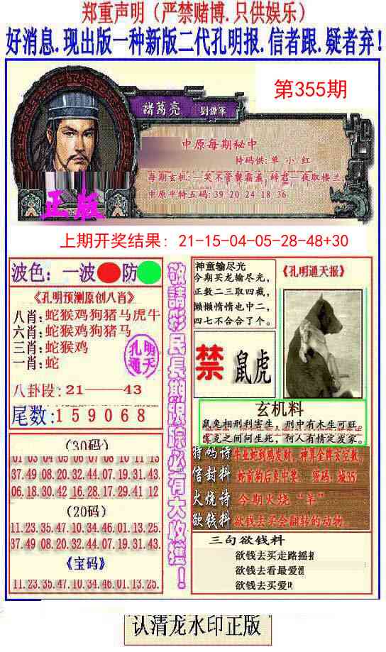 355期另二代孔明报[图]