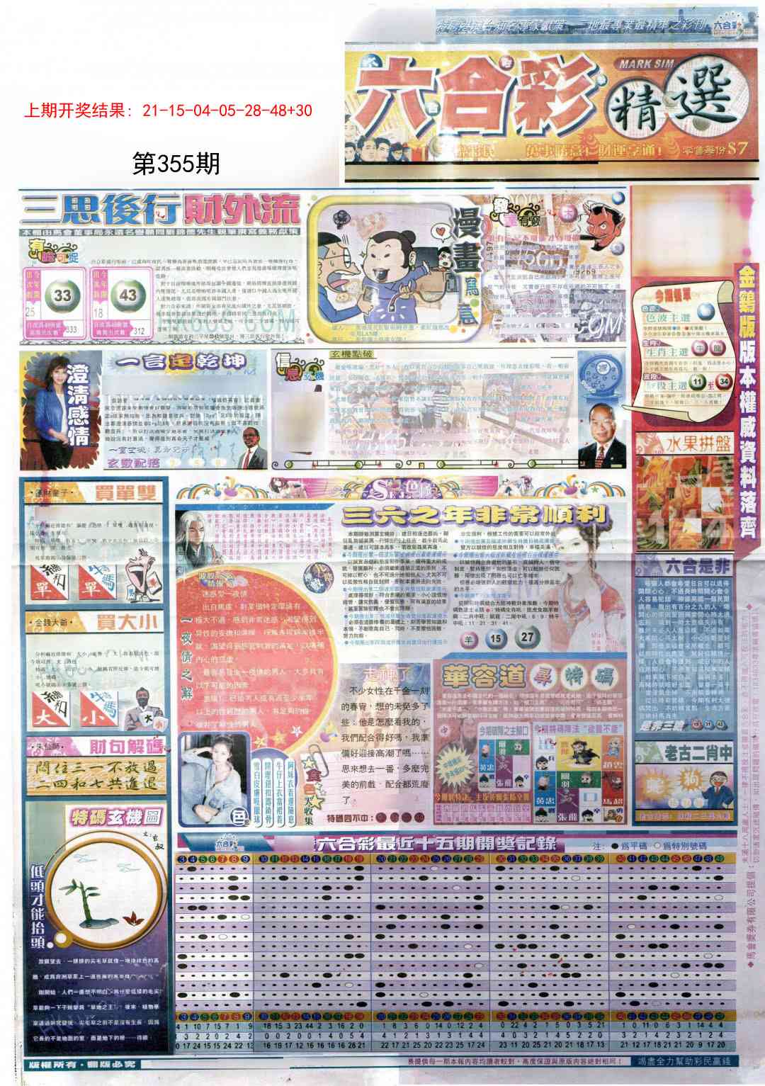 355期新六合精选A[图]