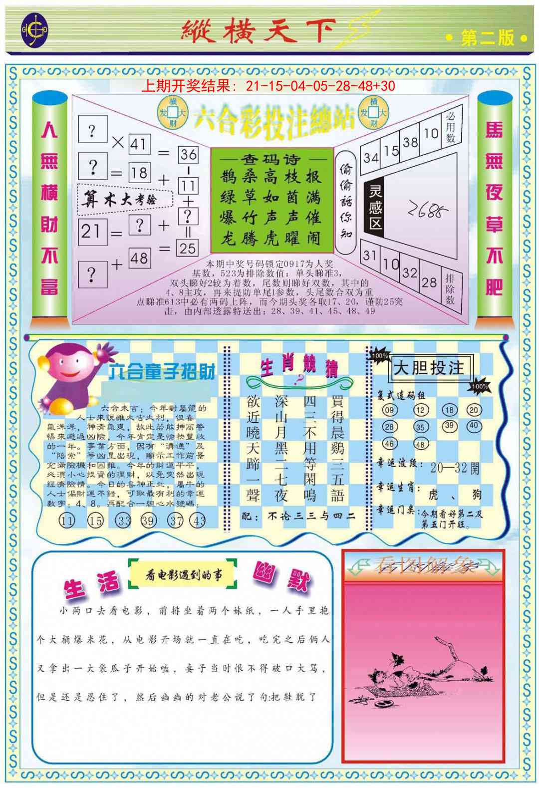 355期纵横天下B[图]