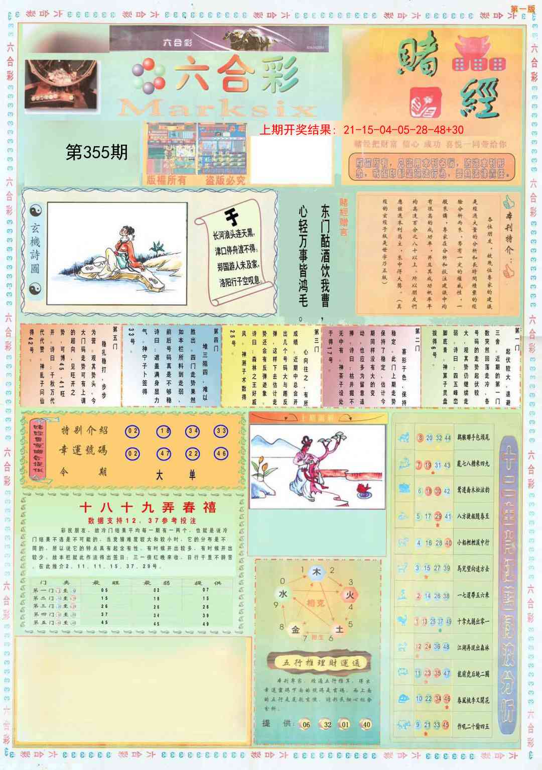 355期小赌经A[图]