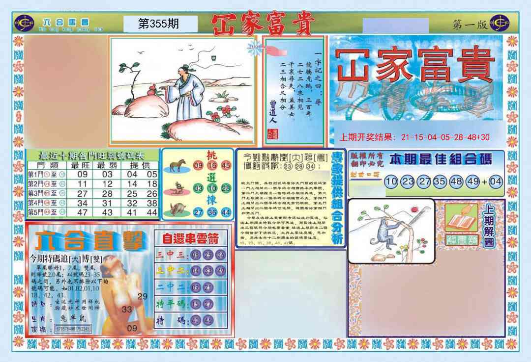 355期函家富贵-1[图]