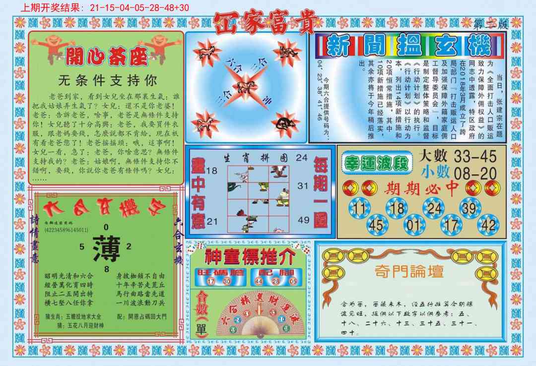 355期函家富贵-2[图]