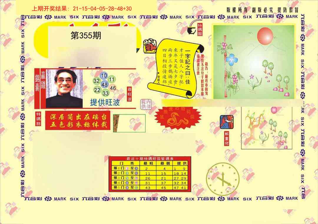 355期特码王[图]