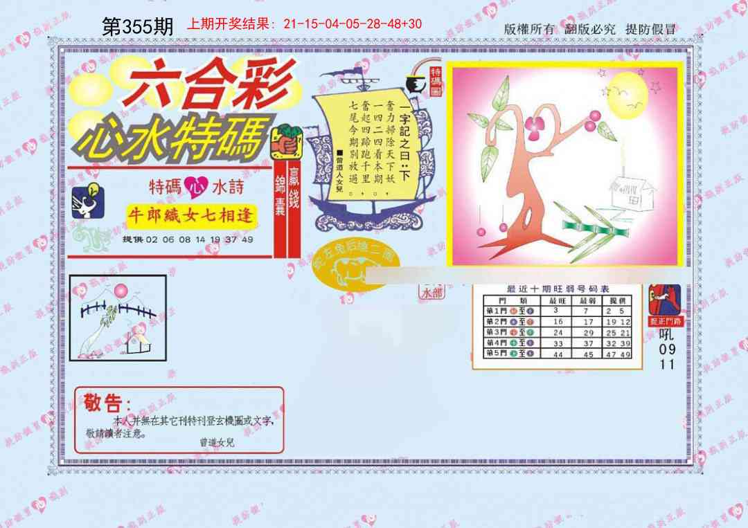 355期心水特码[图]