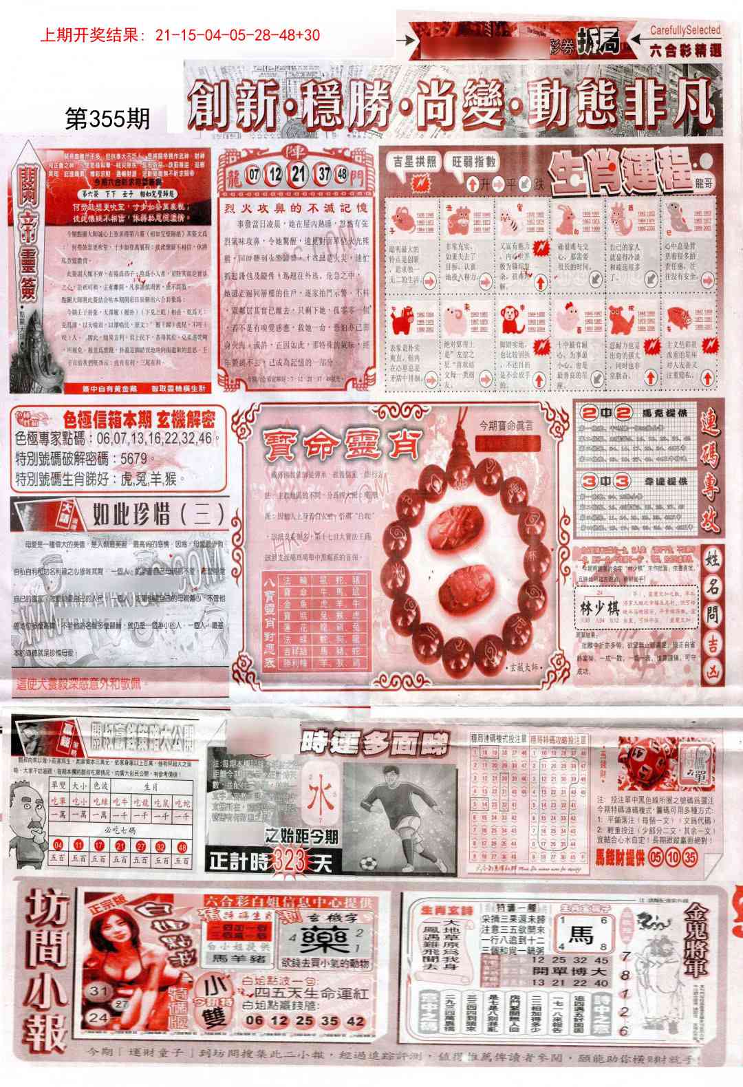 355期新六合精选C[图]