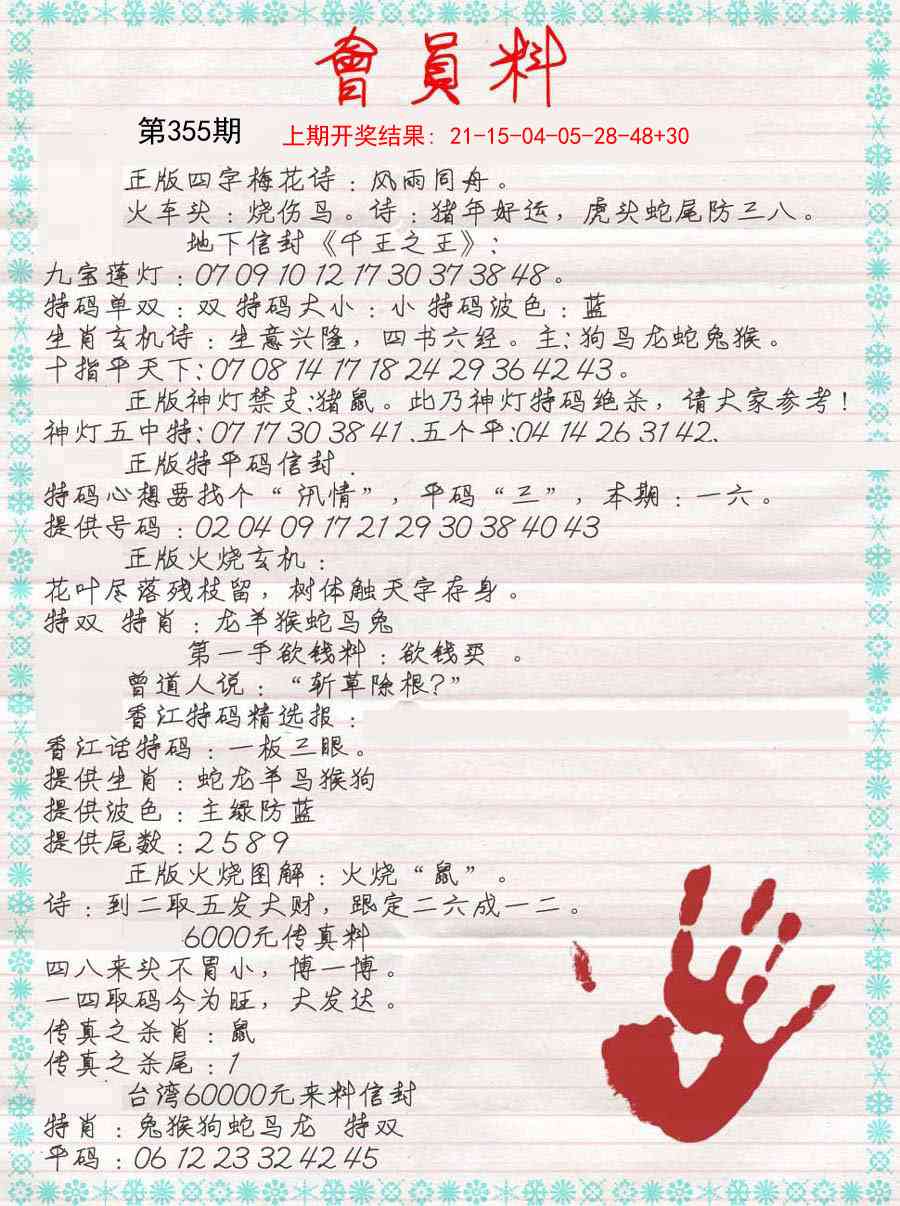 355期会员料[图]