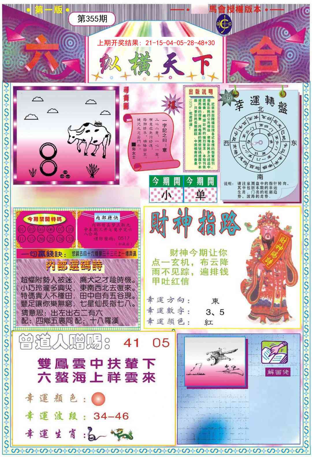 355期纵横天下A[图]