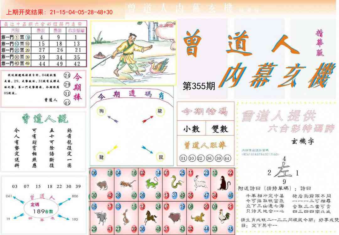 355期曾道人内幕精华版[图]