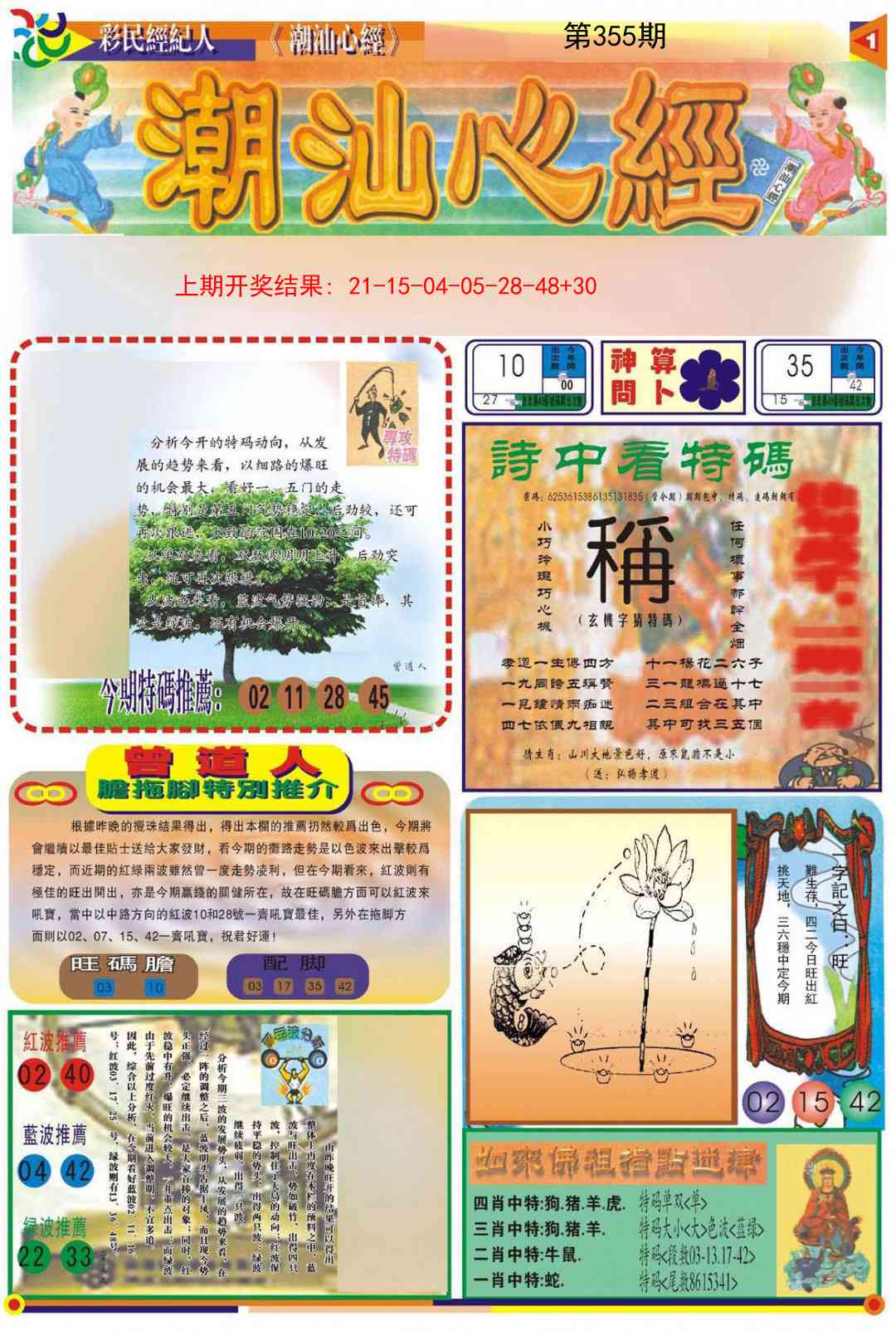 355期潮汕心经A[图]