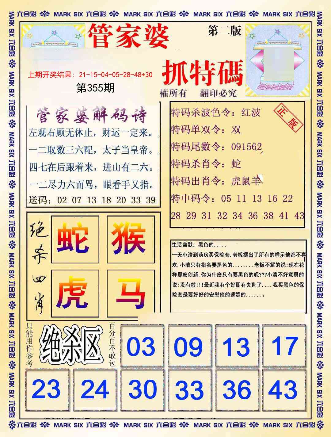 355期管家婆抓特码B[图]
