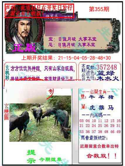 355期正版孔明报[图]