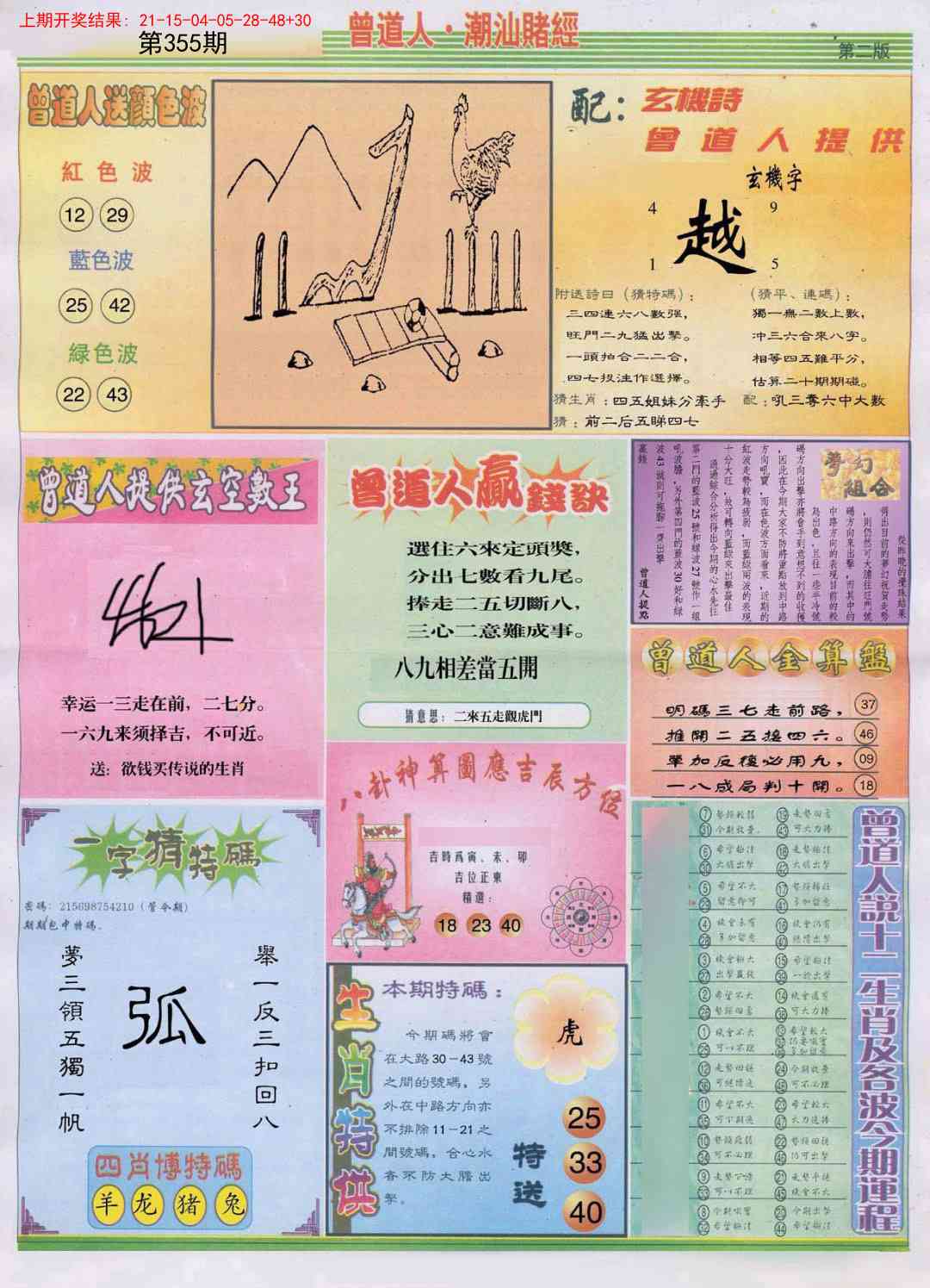 355期潮汕赌经B[图]