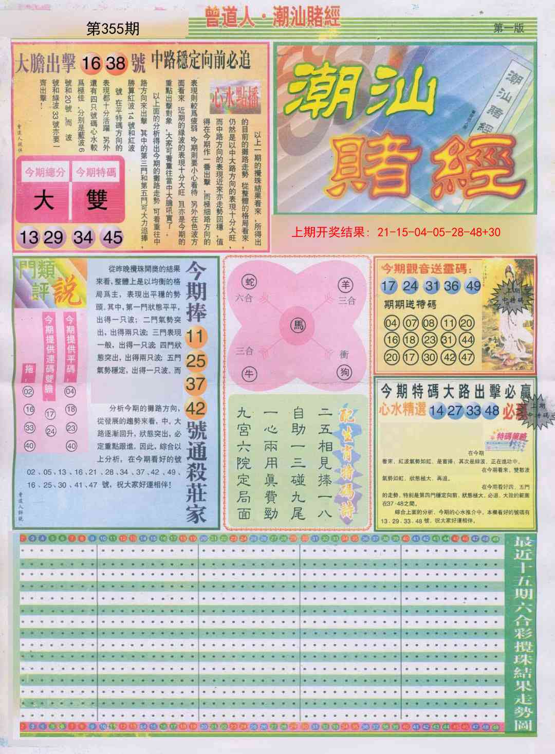 355期潮汕赌经A[图]