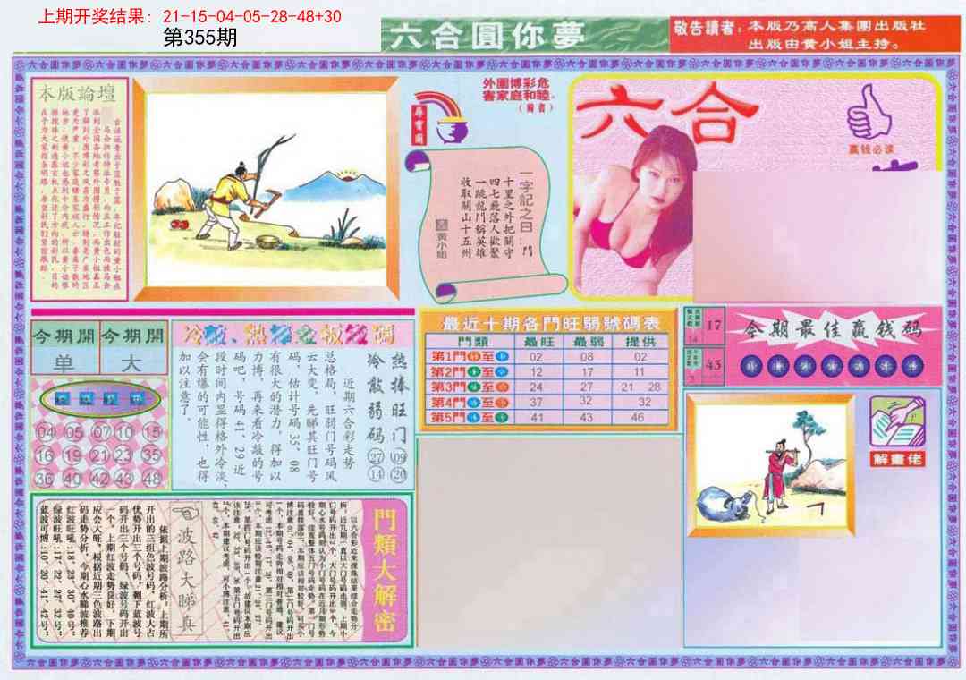 355期(新版)六合圆你梦A[图]