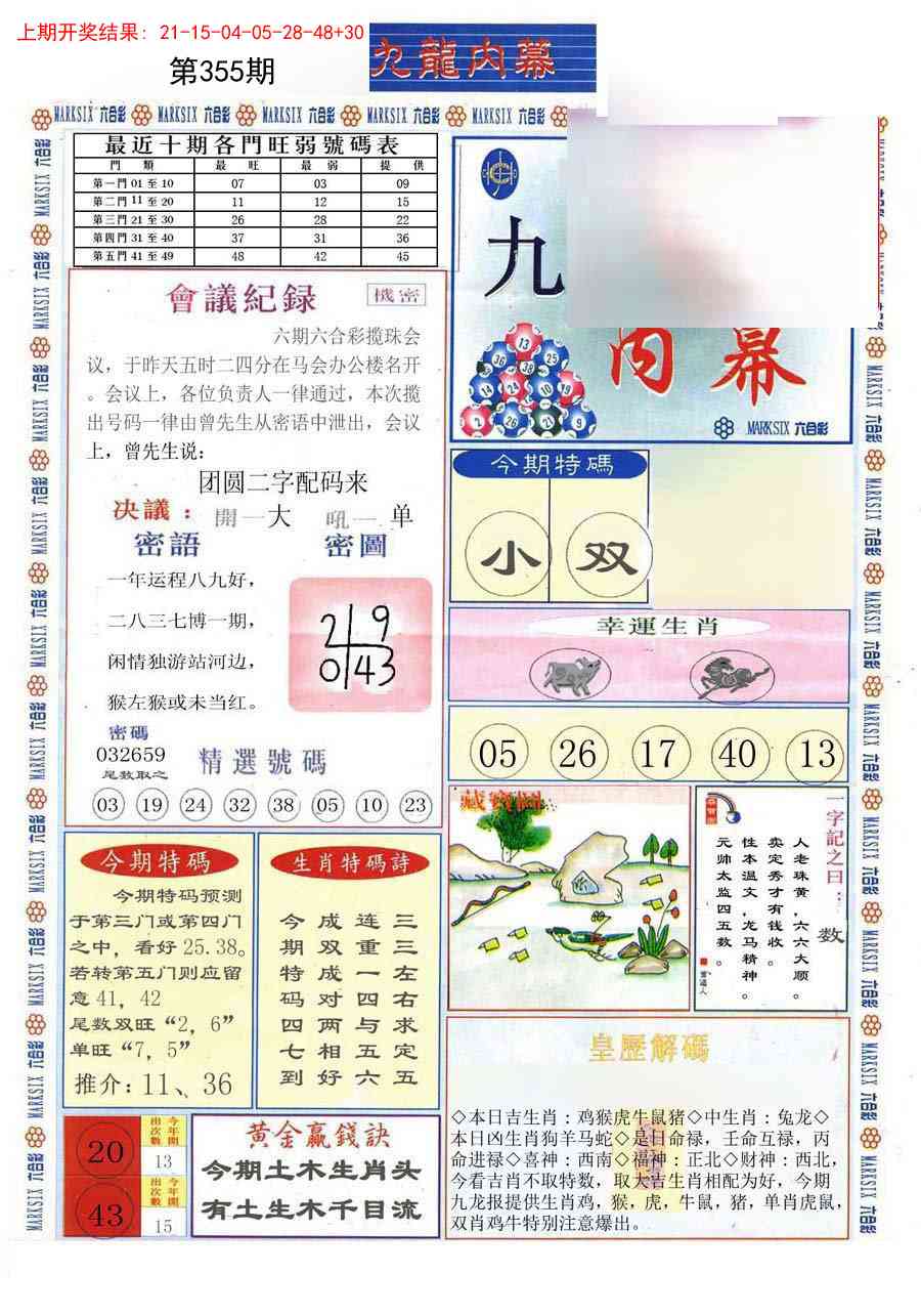 355期(新版)九龙内幕A[图]