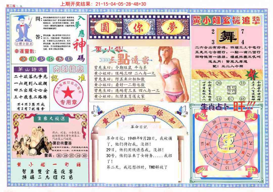 355期(新版)六合圆你梦B[图]