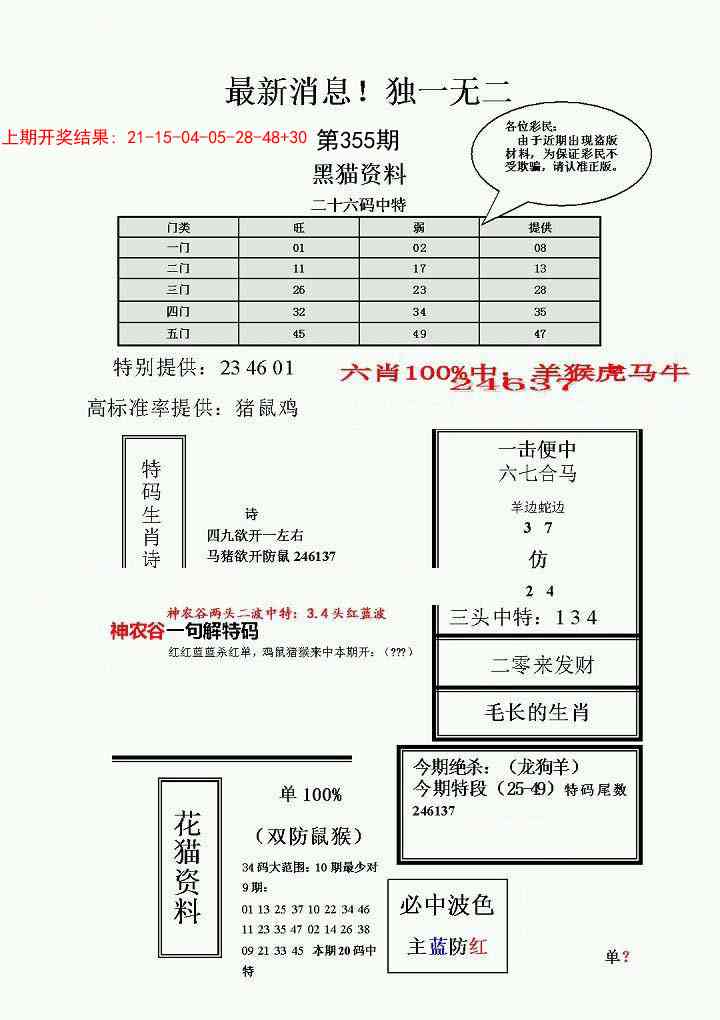 355期独一无二(正)[图]