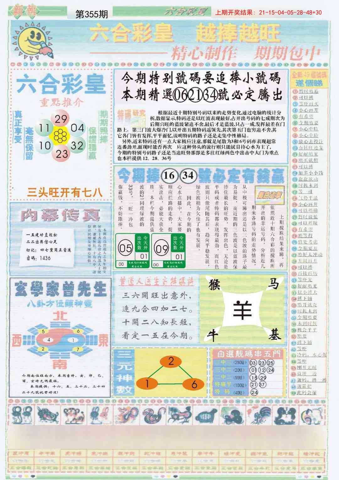 355期六合彩皇B[图]