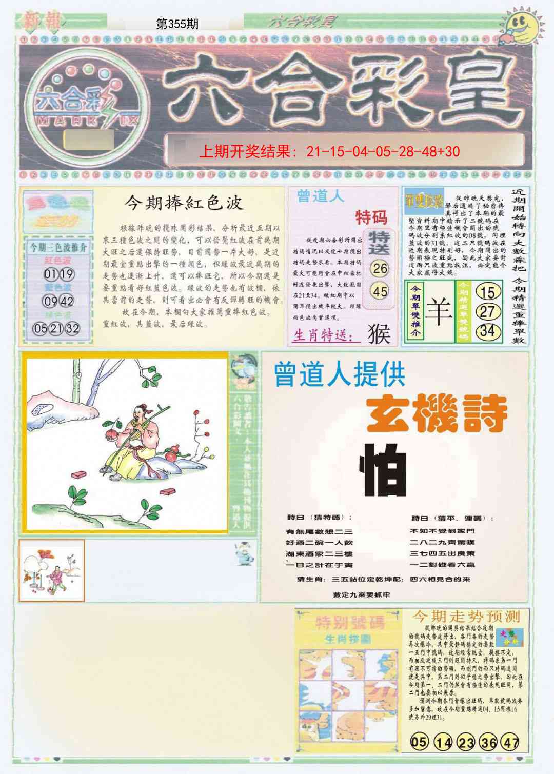 355期六合彩皇A[图]