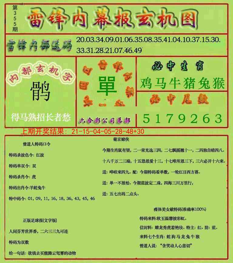 355期雷锋玄机报[图]