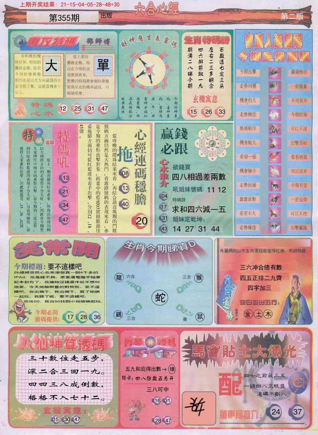 355期六合心经B[图]