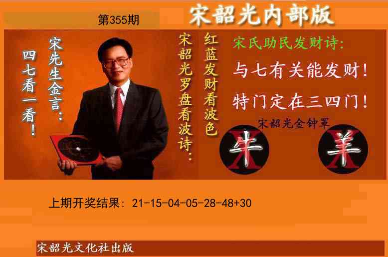 355期宋韶光内部版(另版)[图]