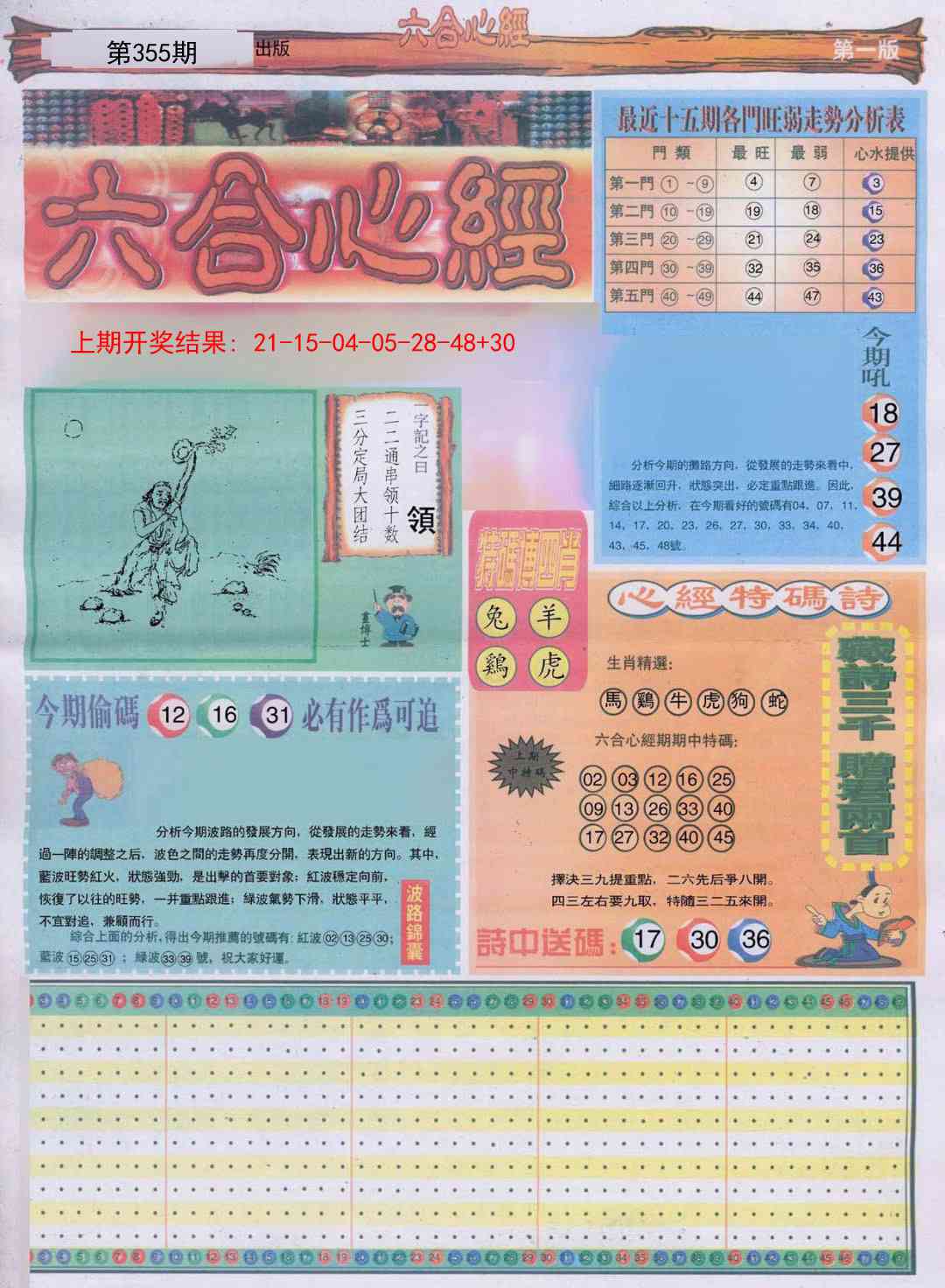355期六合心经A[图]