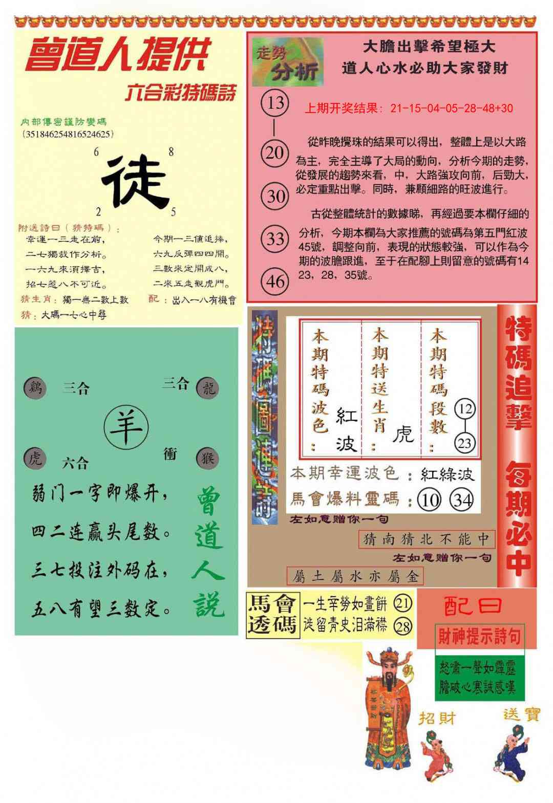 355期曾道人内幕B加大版[图]