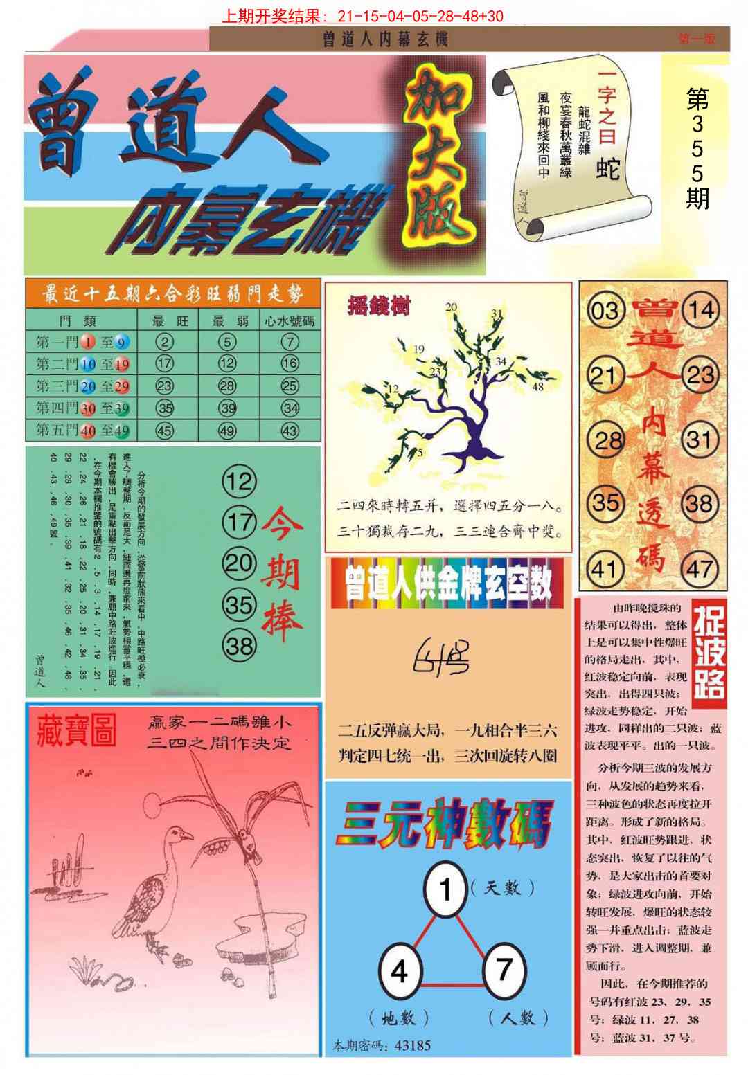 355期曾道人内幕A加大版[图]