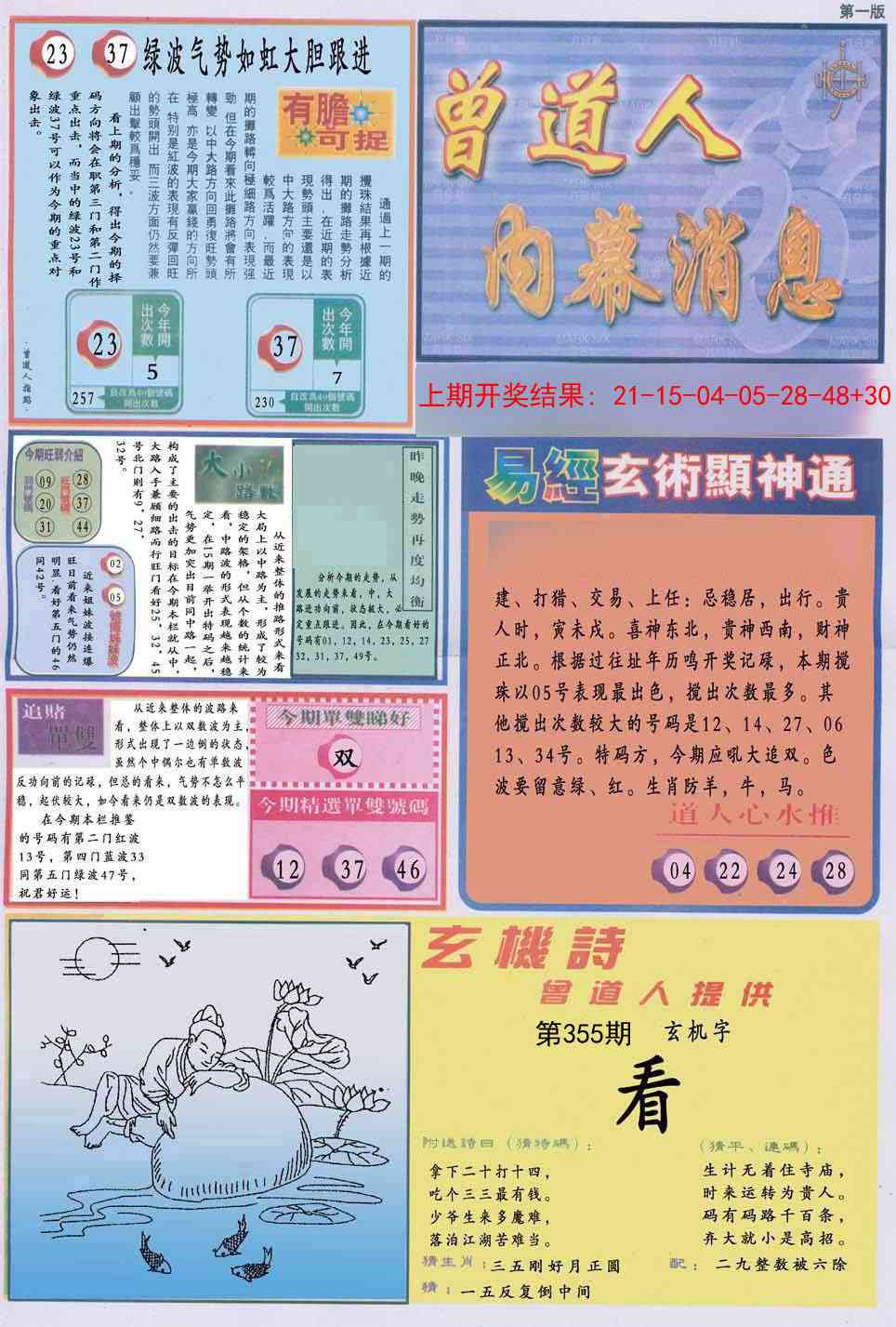 355期曾道人内幕消息A[图]