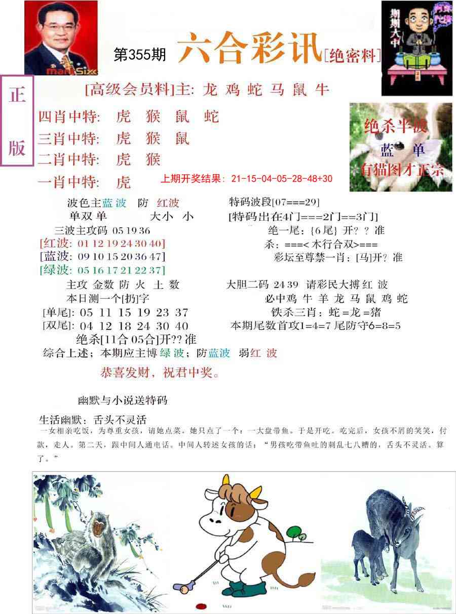 355期六合彩讯-2[图]