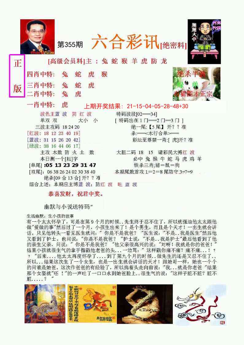 355期六合彩讯-1[图]