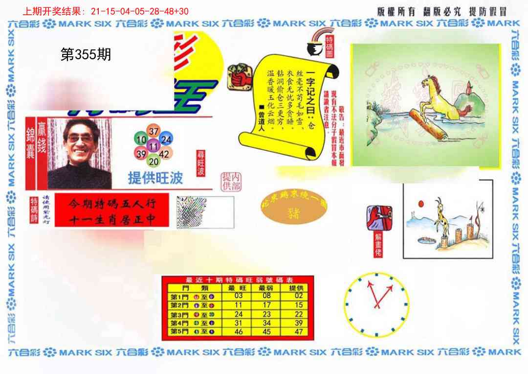 355期特码王(信封)[图]