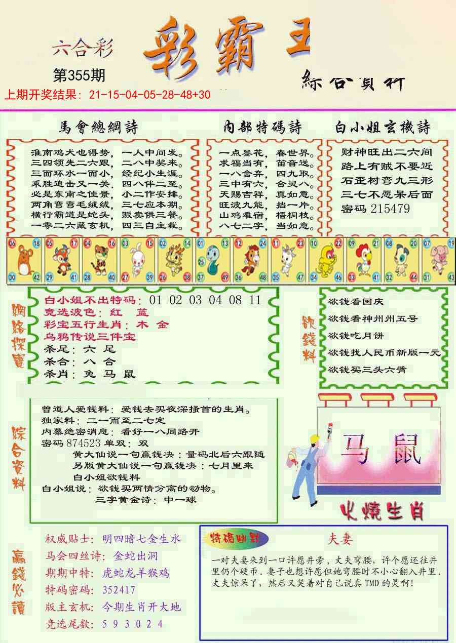 355期精装彩霸王彩[图]