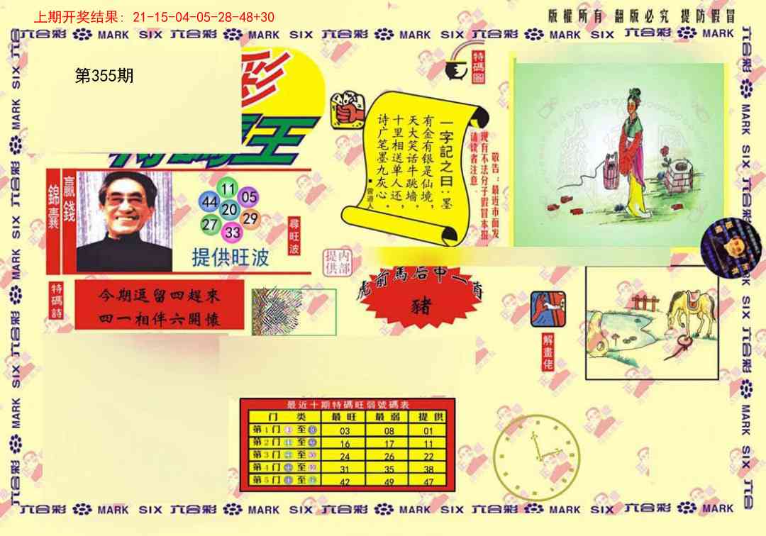 355期心水特码(信封)[图]