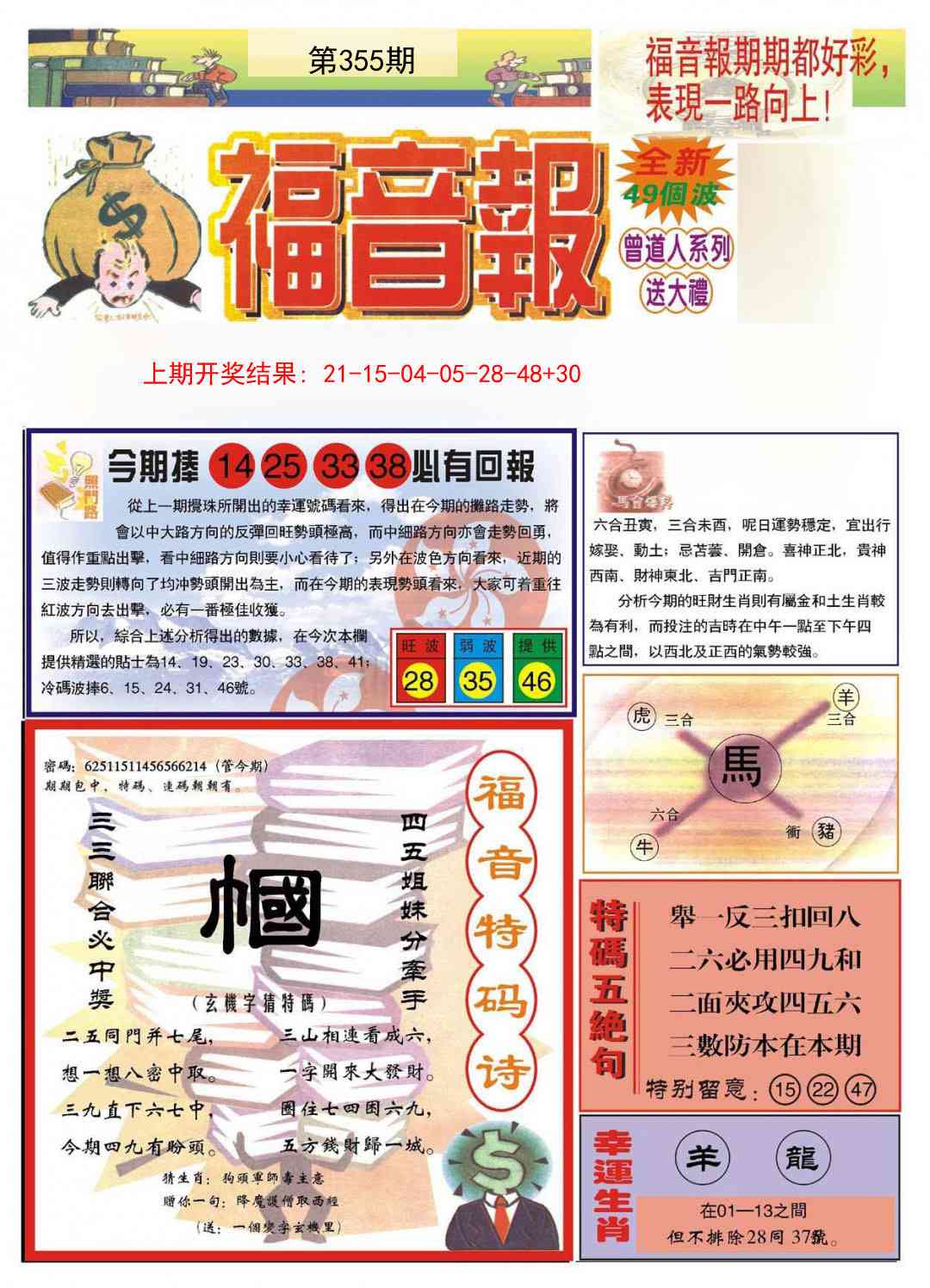 355期福音报A[图]