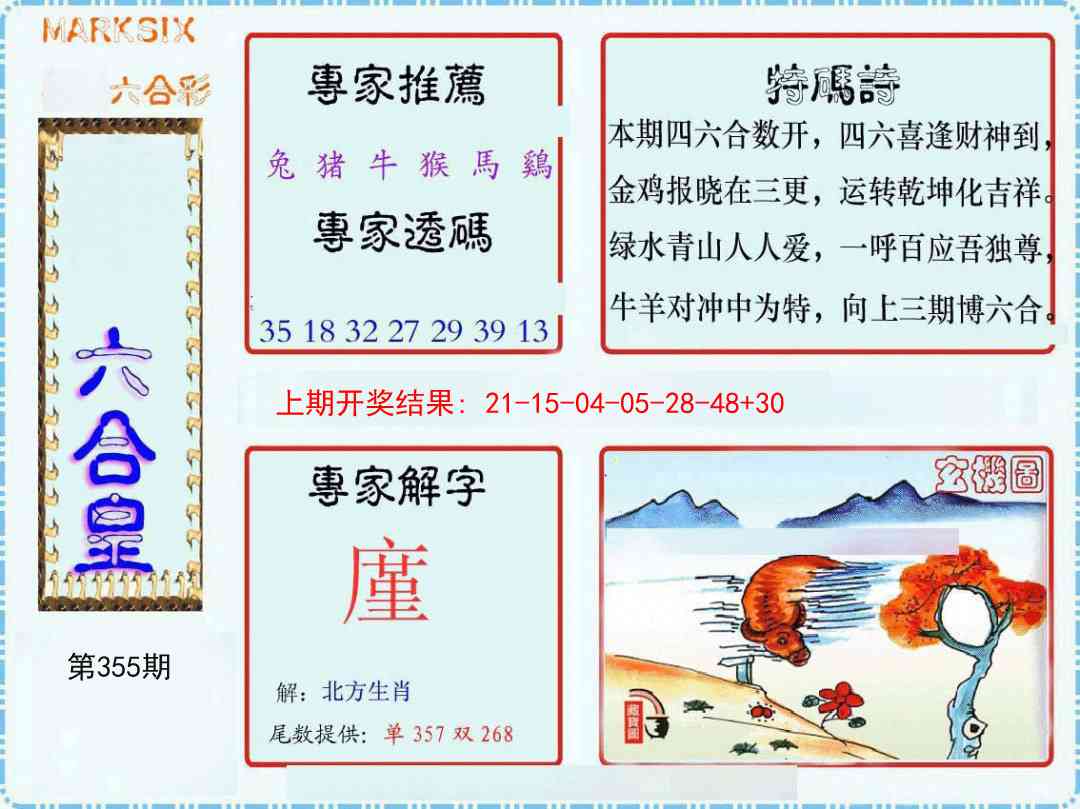 355期六合皇[图]