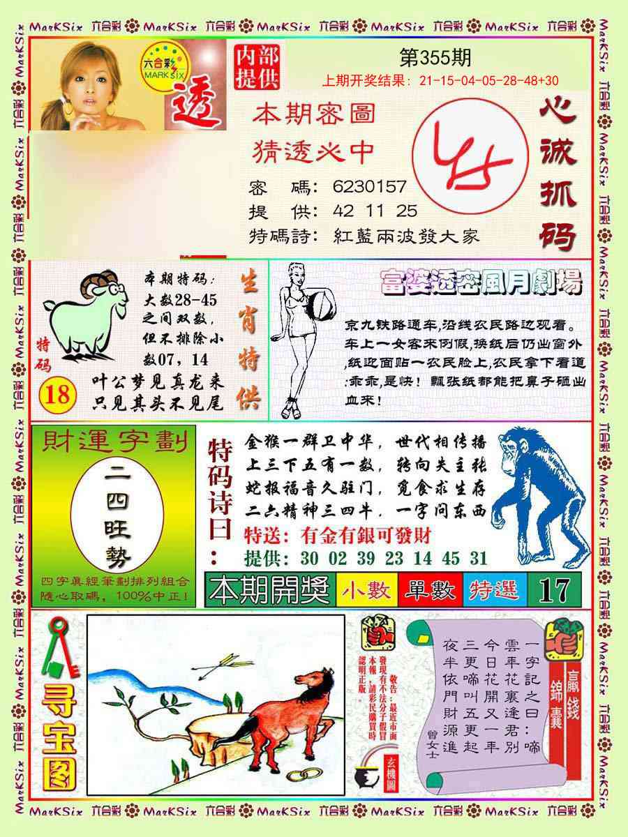 355期富婆透密数[图]