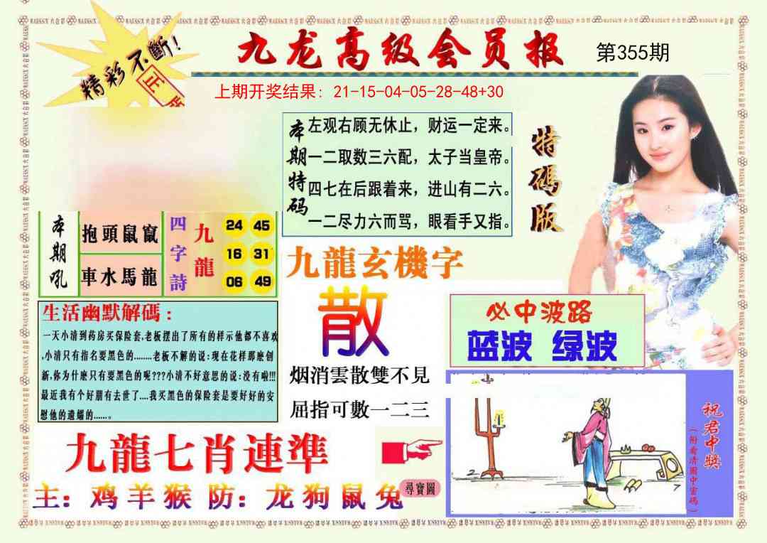 355期九龙高级会员报[图]