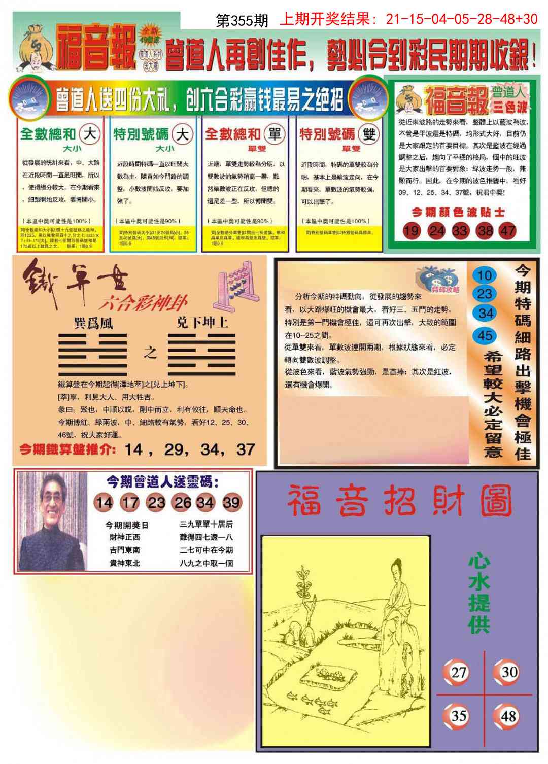 355期福音报B[图]