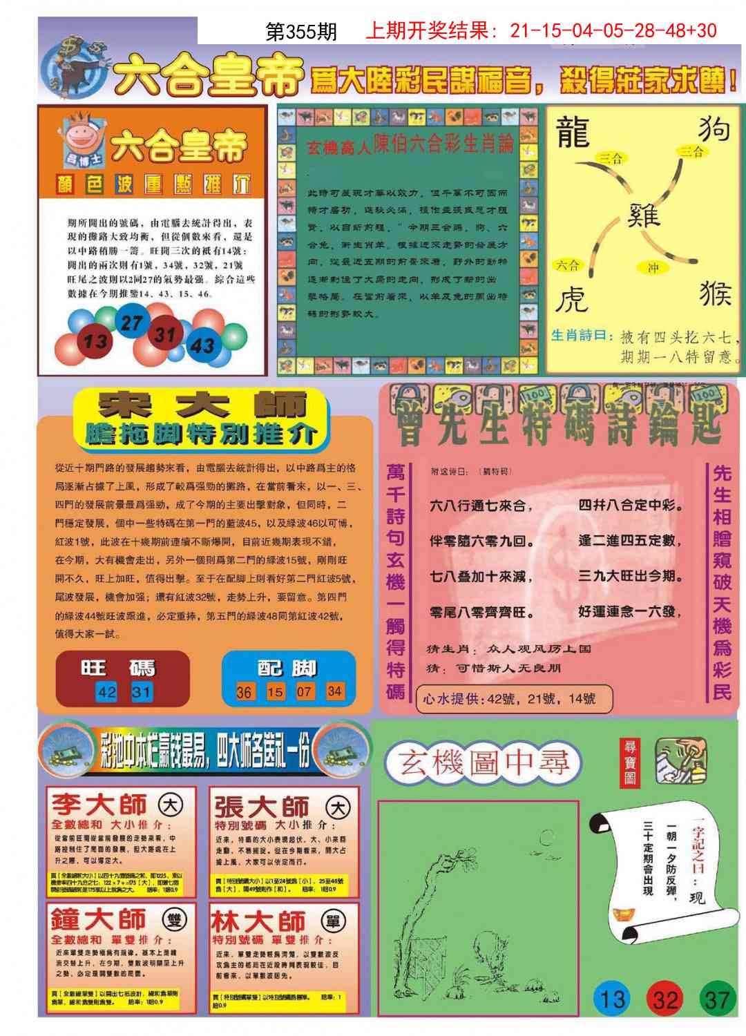 355期六合皇帝B[图]