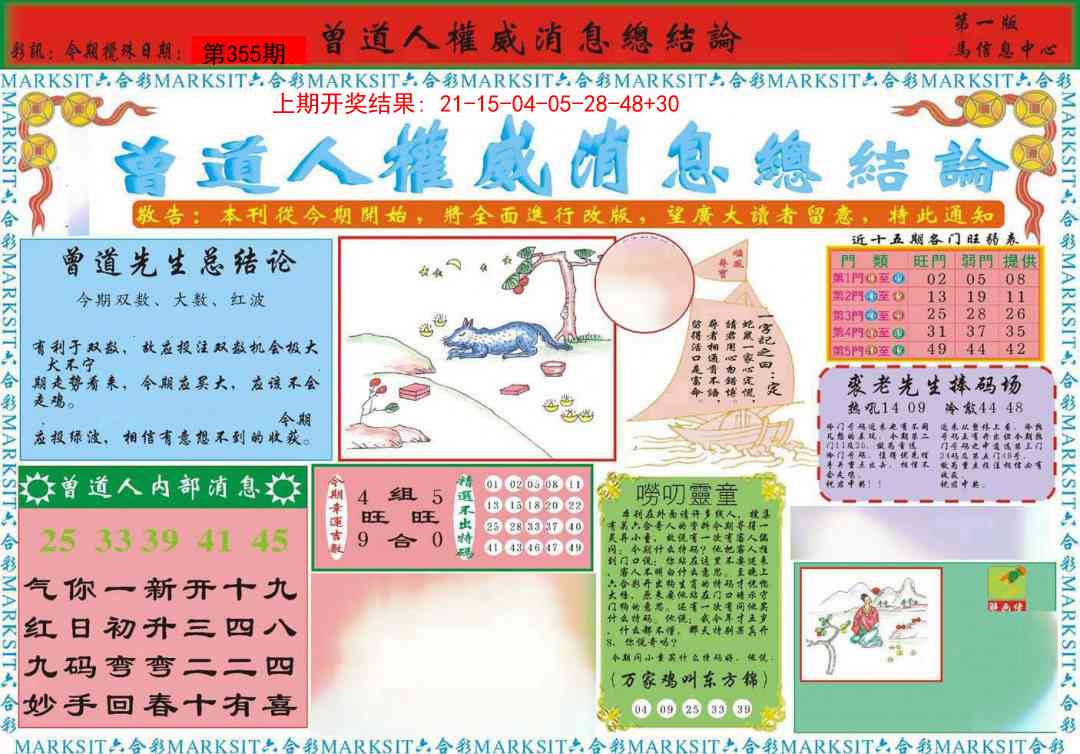 355期曾道人权威消息A[图]