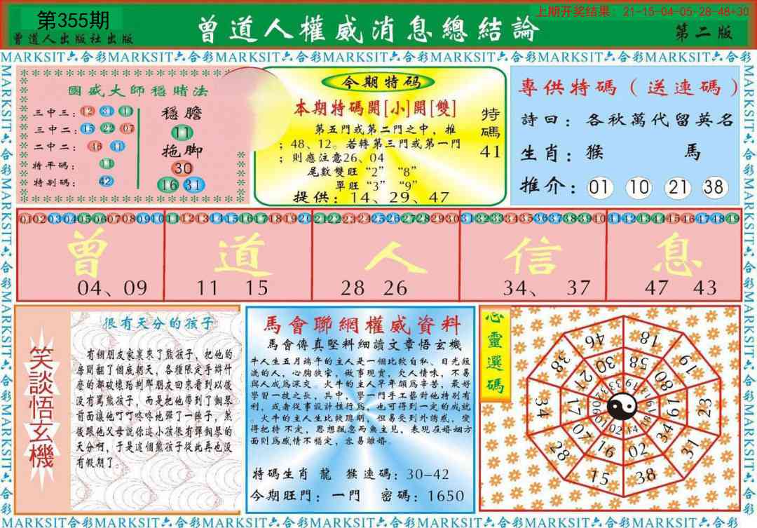 355期曾道人权威消息B[图]